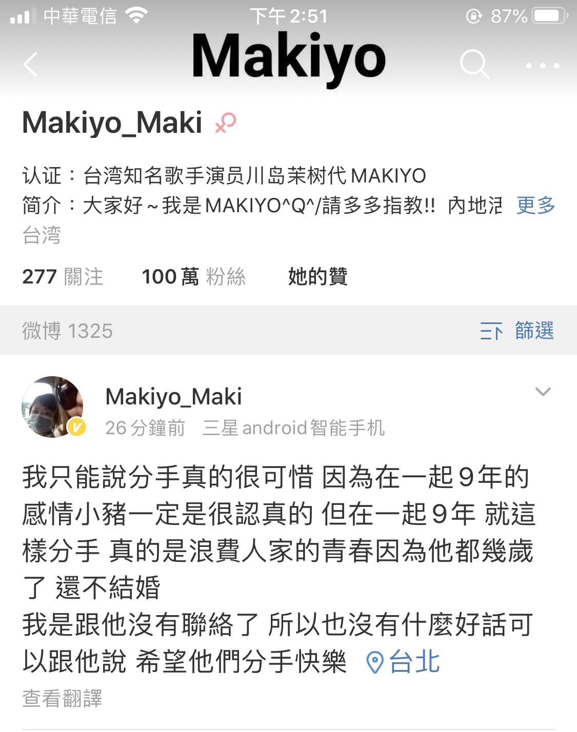 Makiyo 覺得周揚青跟羅志祥9年，卻分手了，這樣真的很浪費女人的青春。（翻攝自makiyo 微博）