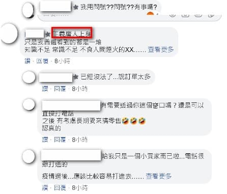 網友對口罩販售是否合法提出質疑,隨即被其他疑似賣家成員圍剿。(讀者提供)