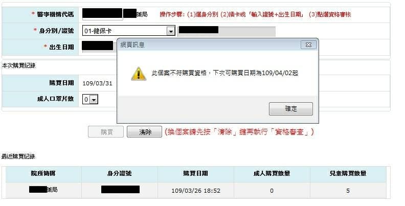 民眾持健保卡購買口罩,竟發現口罩在別的藥局被人盜領。(讀者提供)
