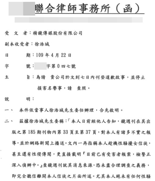 少龍仍不願出面回應,但以律師方式指出絕無有性騷或性侵之事。(律師事務所提供)
