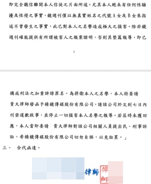 少龍仍不願出面回應,但以律師方式指出絕無有性騷或性侵之事。(律師事務所提供)