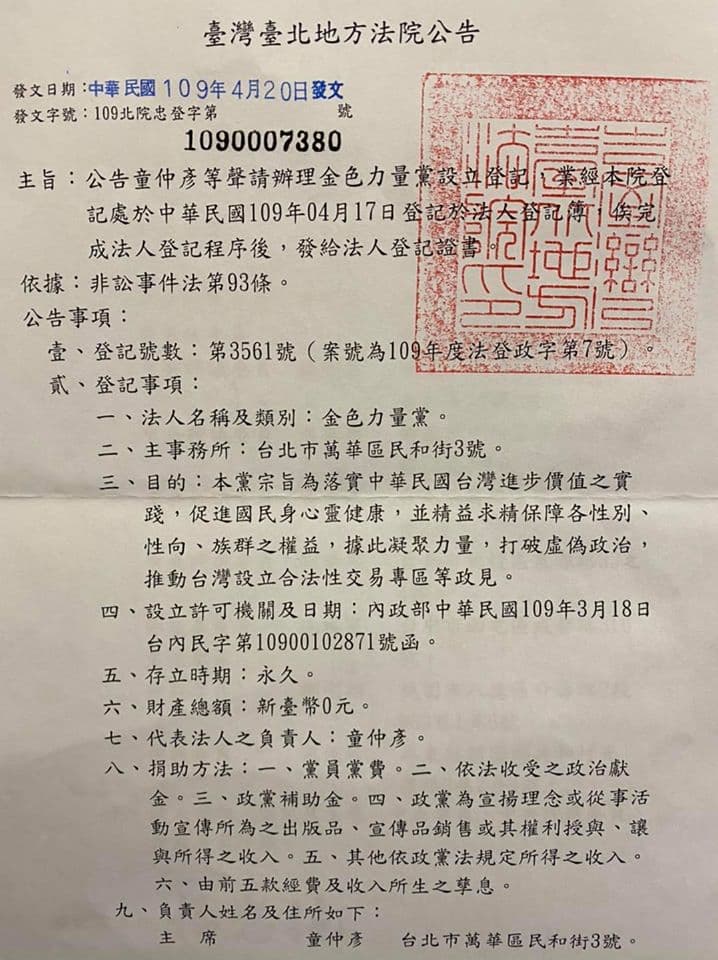 前台北市議員童仲彥創「金色力量」，並為該黨主席。（翻攝台灣阿童－童仲彥臉書）