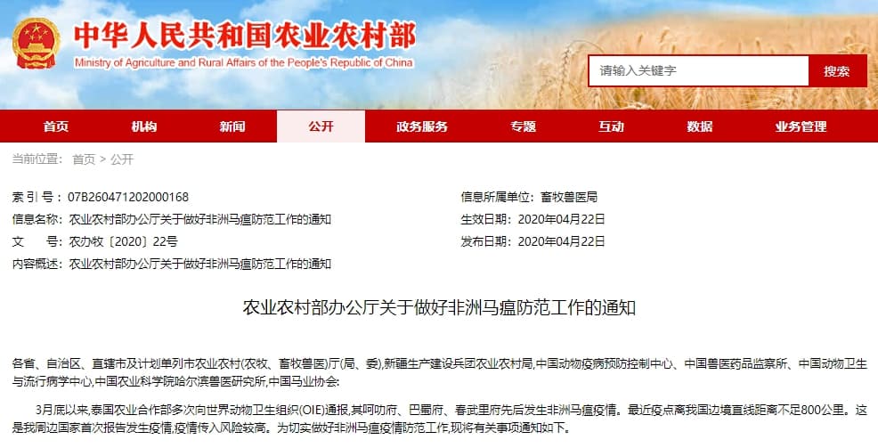 泰國近來多次通報非洲馬瘟疫情，讓中國如臨大敵，呼籲做好防範工作。（中華人民共和國農業農村部官網）