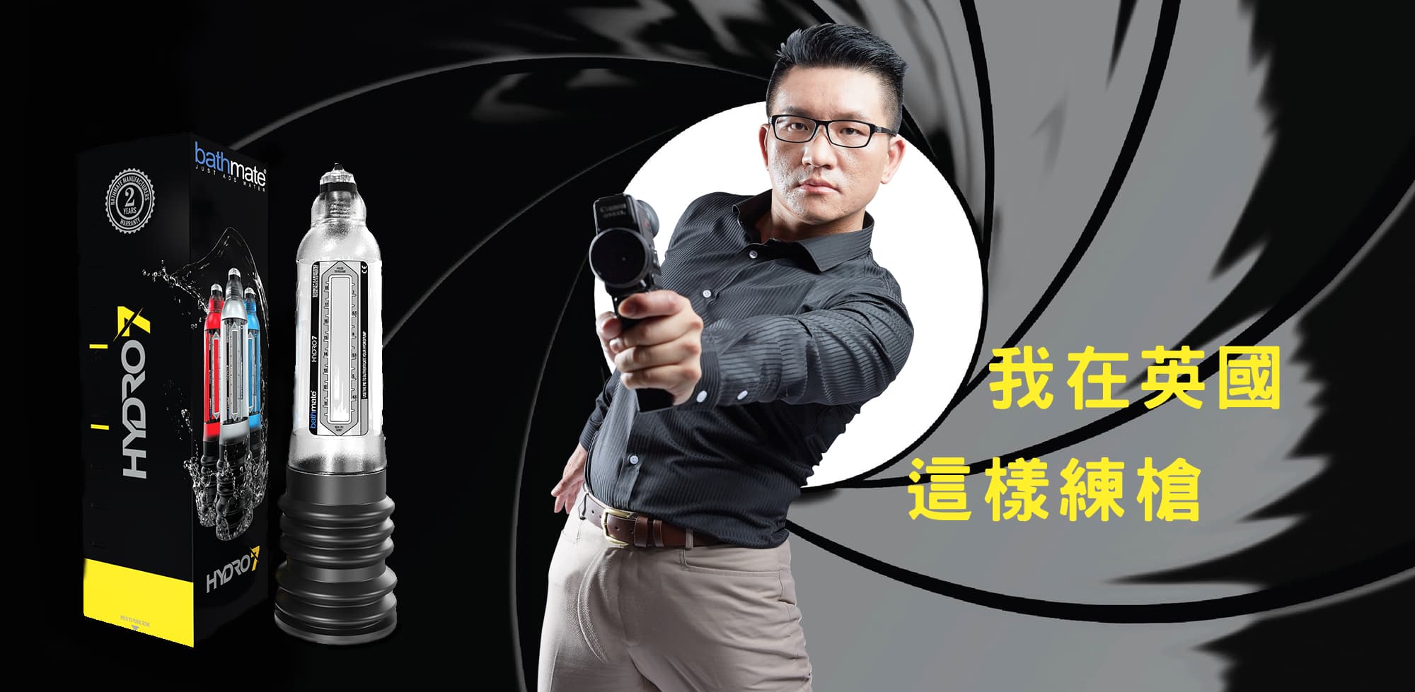 童仲彥透露之前在英國考察時也在「練槍」,甚至說男性可找到「前列腺高潮」。(翻攝童仲彥臉書)