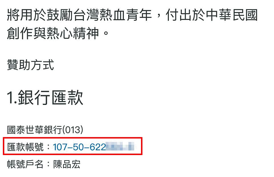 陳品宏常以「急需糧草」等理由提供帳號,要求韓粉贊助金錢。(翻攝網路)