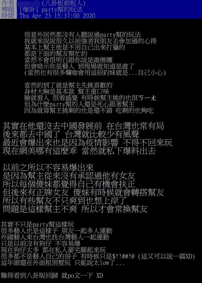 PTT有神人爆料自己的強者朋友曾參加過Party Boy聚會。(翻攝自ptt)