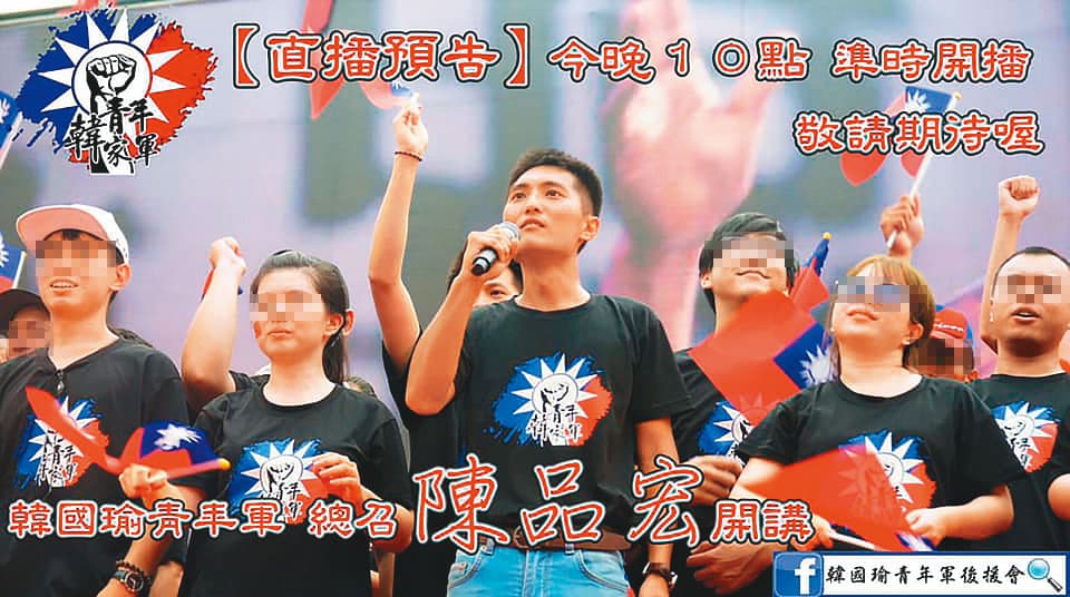 陳品宏(中)在韓國瑜選總統時曾多次上台,向韓粉們喊話。(翻攝陳品宏臉書)