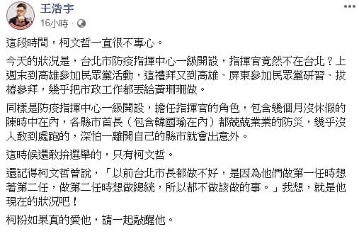 王浩宇發文痛批柯文哲不專心市政。(翻攝自王浩宇臉書)