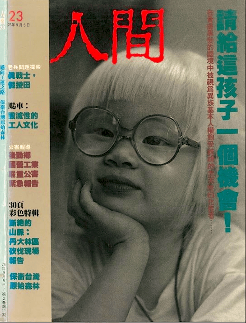《人間》雜誌對白化症患者的報導、促成紀錄片《月亮的小孩》的拍攝,為台灣紀錄片普及化揭開序幕。(TIDF提供)