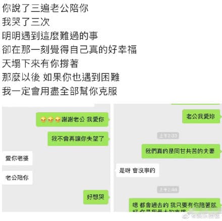 羅志祥與周揚青互稱老公老婆。（翻攝自微博）