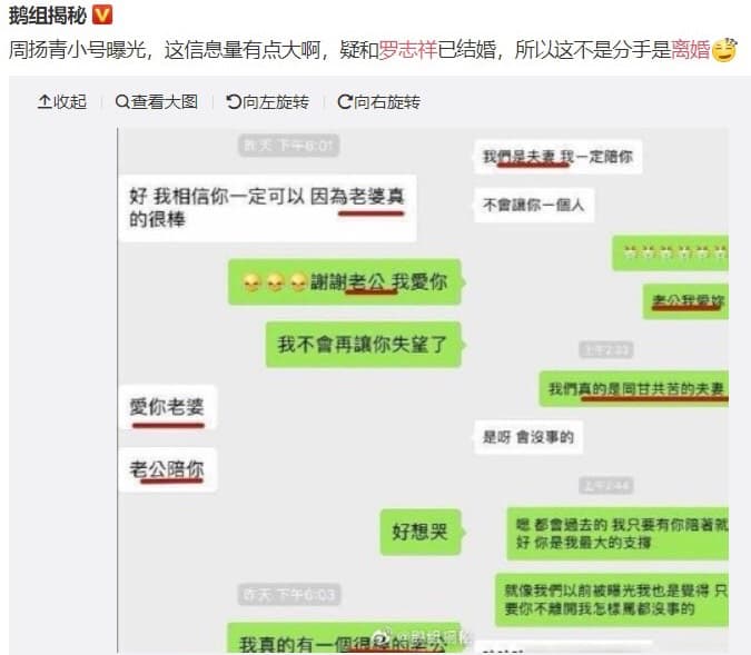 小豬與周揚青的對話曝光,兩人互稱老公老婆。(翻攝自網路)