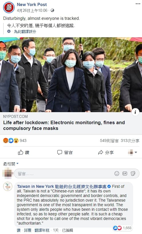 《紐郵》稱台灣「人人被監控」,駐紐辦事處留言駁斥。(翻攝自臉書)