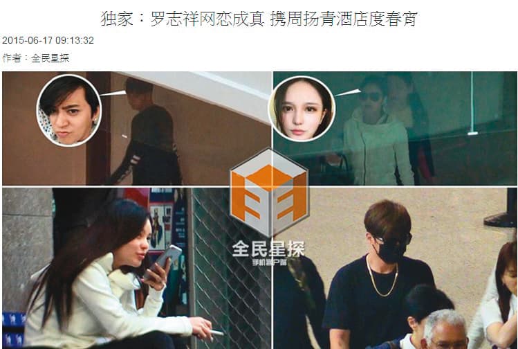 2015年羅志祥被對岸狗仔隊抓包與周揚青住同一間酒店且同房,羅志祥因此爽快認愛。(微博圖片)