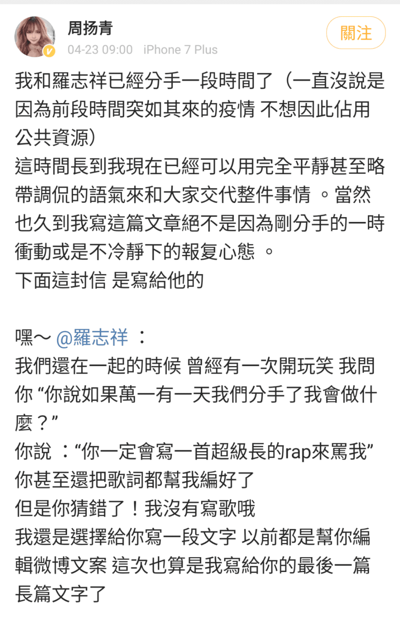 周揚青發千字長文轟羅志祥種種不堪行為,還痛罵他「渣」。(微博圖片)