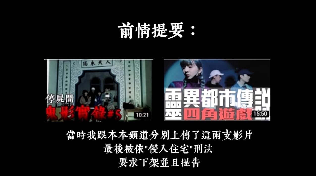 YouTuber們擅自闖入樂生拍影片,遭院方提告。(翻攝自王狗YouTube頻道)