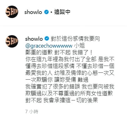 周揚青貼出已分手文後,小豬曾發過道歉聲明,被嫌沒誠意後,再針對「欺騙過以及不尊重過的所有女性道歉」(圖),等於默認了周揚青的種種指控。(翻攝自羅志祥IG)