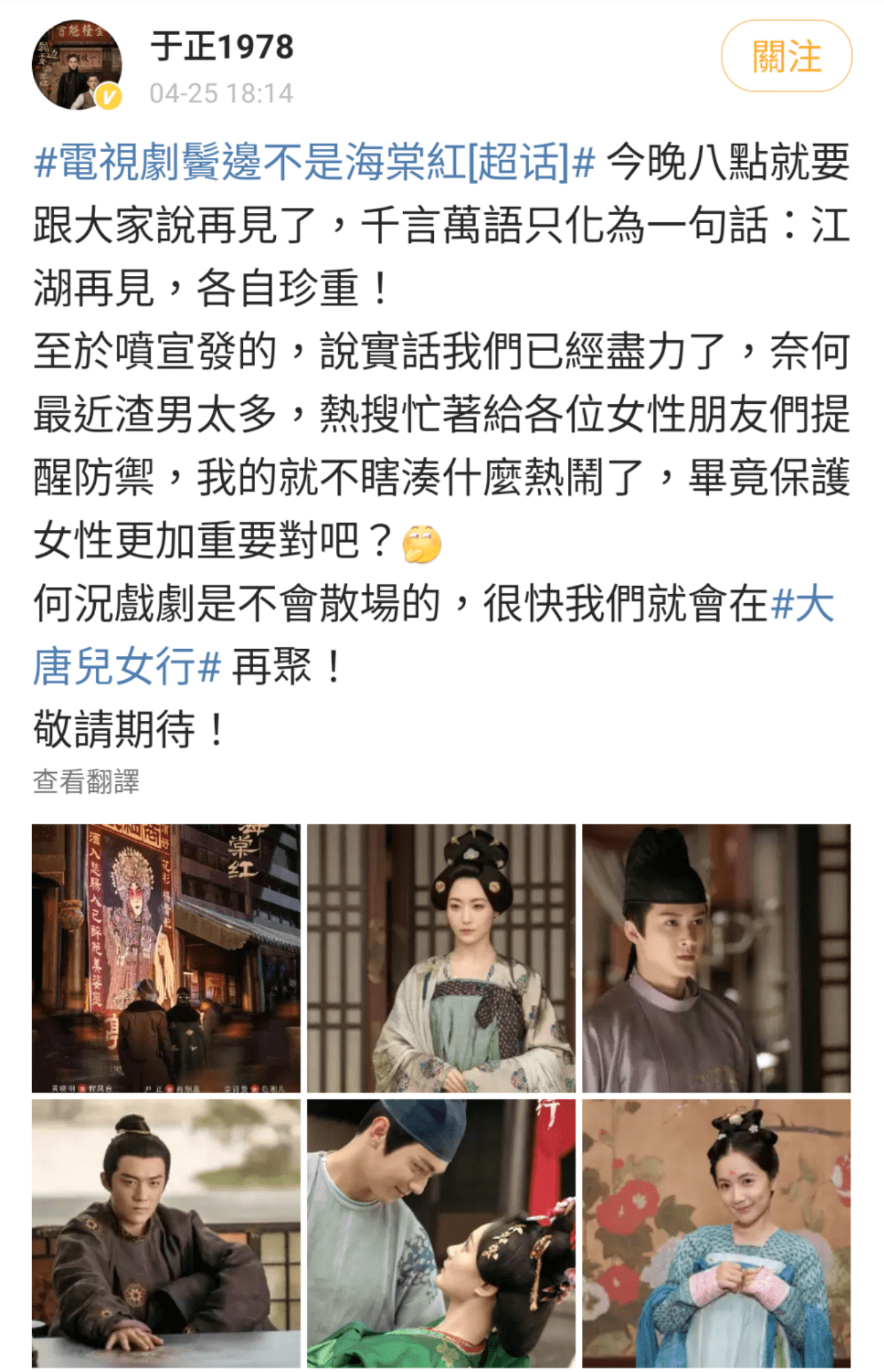 《鬢邊不是海棠紅》金牌製片人于正也忍不住在微博發文解釋收視不理想的原因。(翻攝自于正微博)