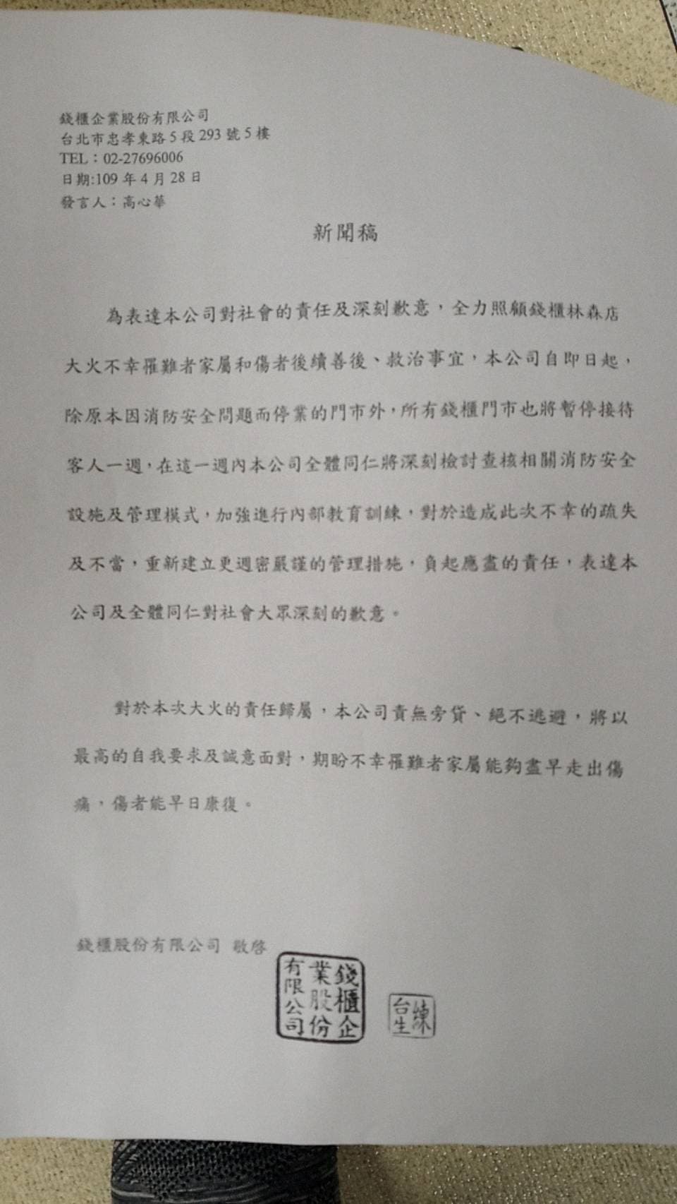 錢櫃總公司在今(28日)發表道歉聲明。(翻攝畫面)