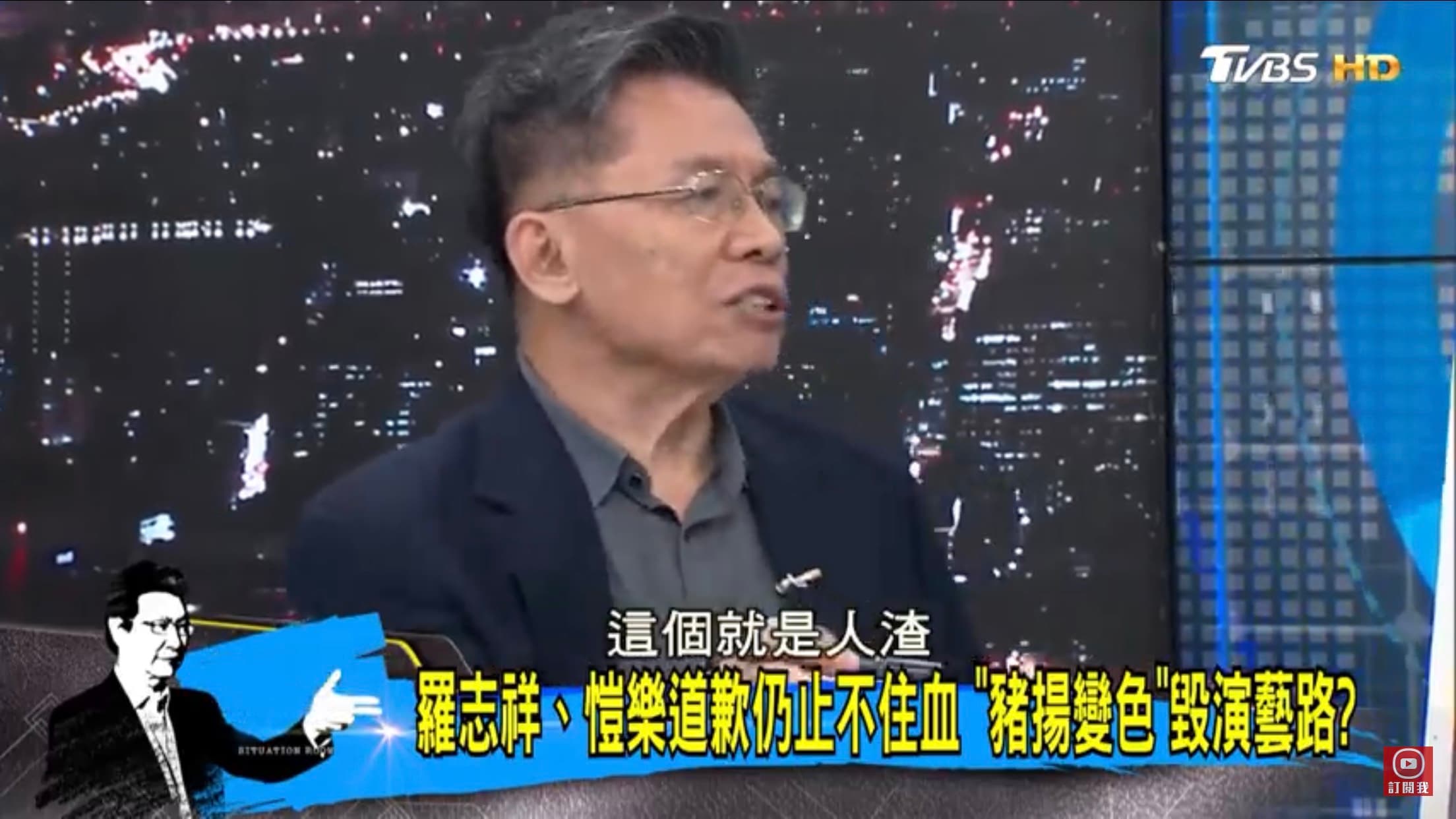 沈富雄批小豬羅志祥是人渣。(翻攝自少康戰情室YouTube畫面)