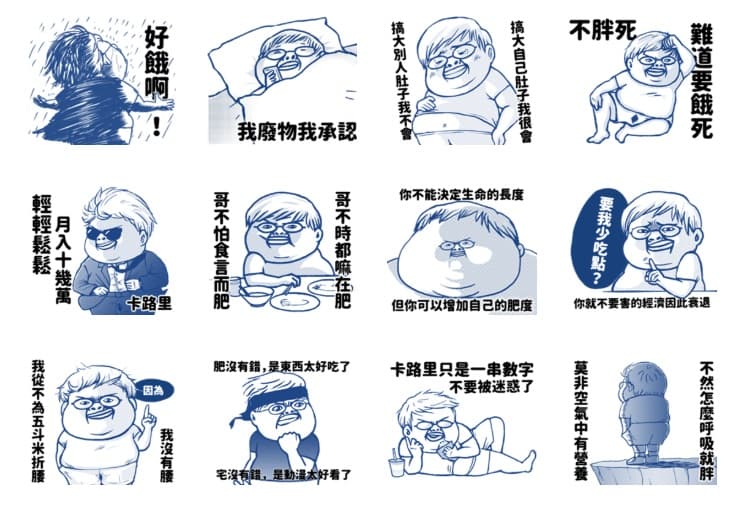 A RAY的「肥宅語錄」相當受歡迎,還推出LINE系列貼圖。(翻攝LINE)