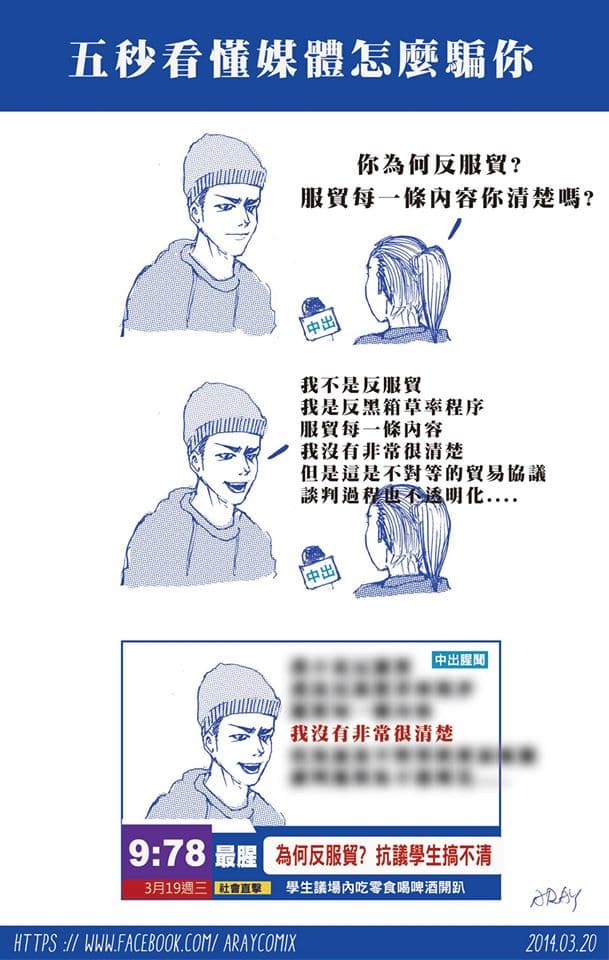 有年輕人在318學運時被媒體斷章取義,A RAY在粉專畫了「五秒看懂媒體怎麼騙你」的圖文,讓大家了解事實真相。(圖:A RAY臉書粉專)