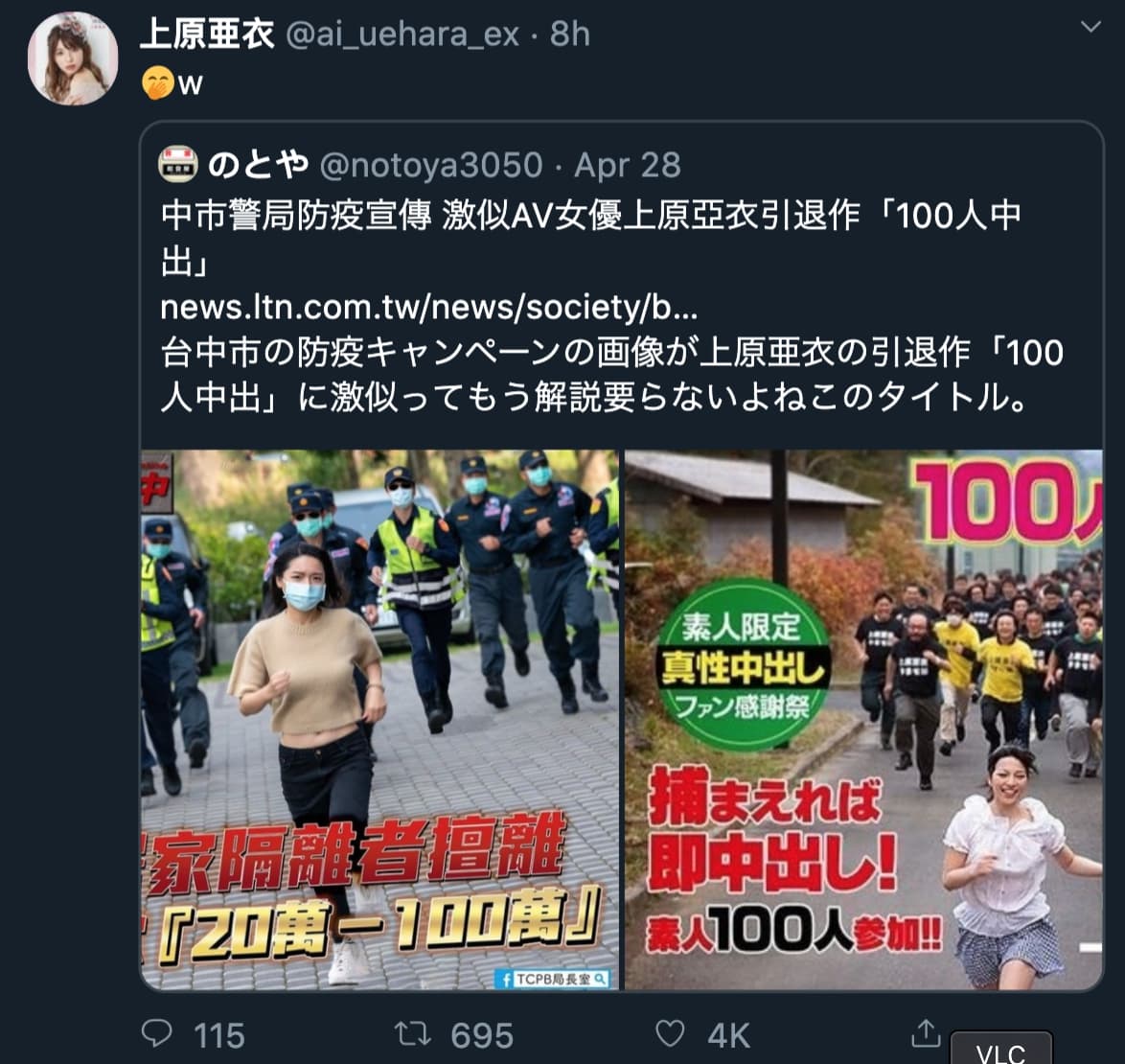 上原亞衣轉貼網友將她作品與台中市警局的宣導海報放在一起的報導。(截圖自上原亞衣推特)