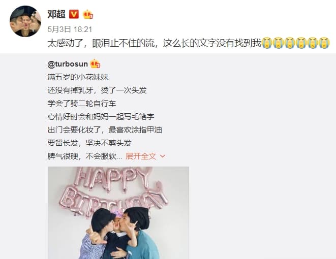鄧超轉發孫儷文章,寫下:「太感動了,眼淚止不住的流,這麼長的文字沒有找到我」。(翻攝自鄧超微博)