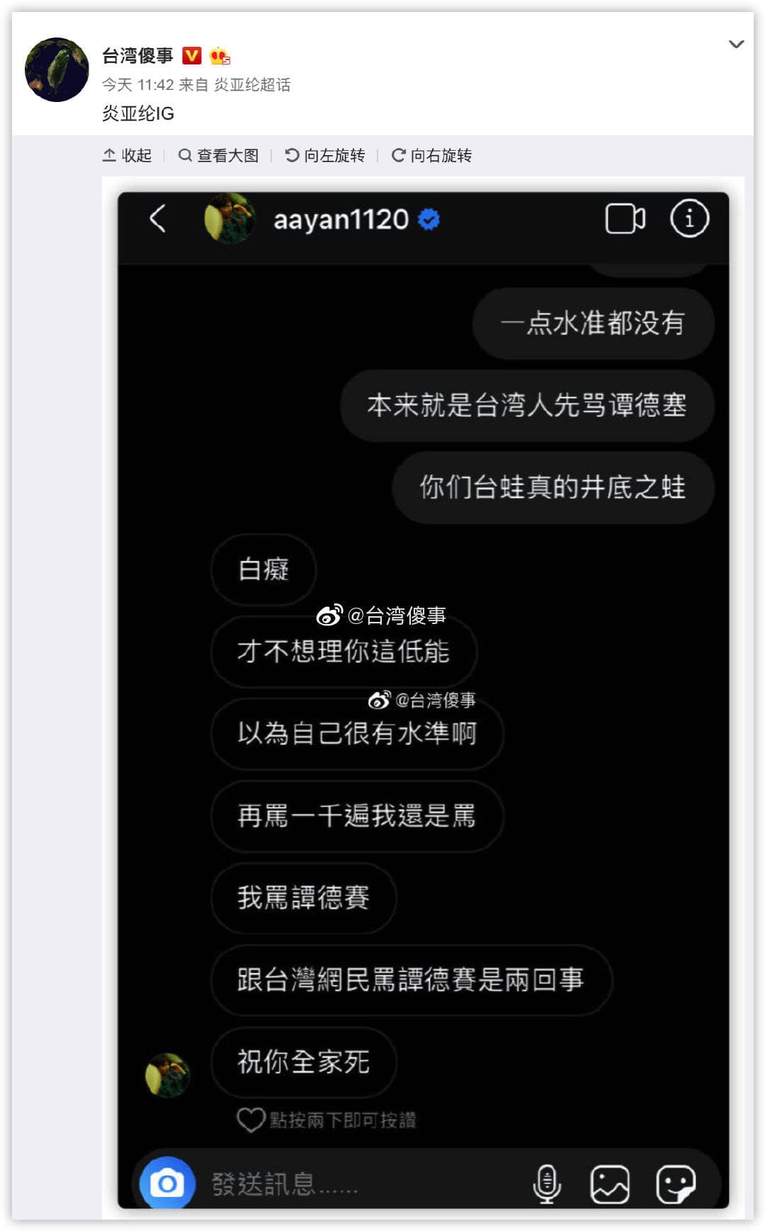 專黑台灣的微博帳號「台灣傻事」跑來找炎亞綸吵架,結果被他大罵「祝你全家死」。(翻攝自台灣傻事微博)