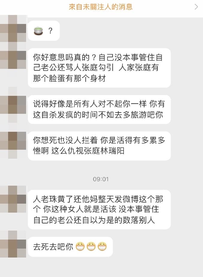 曾哲貞昨在微博公開網友私訊截圖,內容充滿不理性的謾罵。(翻攝自曾哲貞微博)