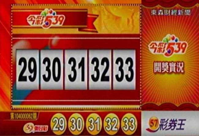 網友po出今彩539曾開出「29、30、31、32、33」證明連號也是有可能中獎。(翻攝自「爆廢公社」)