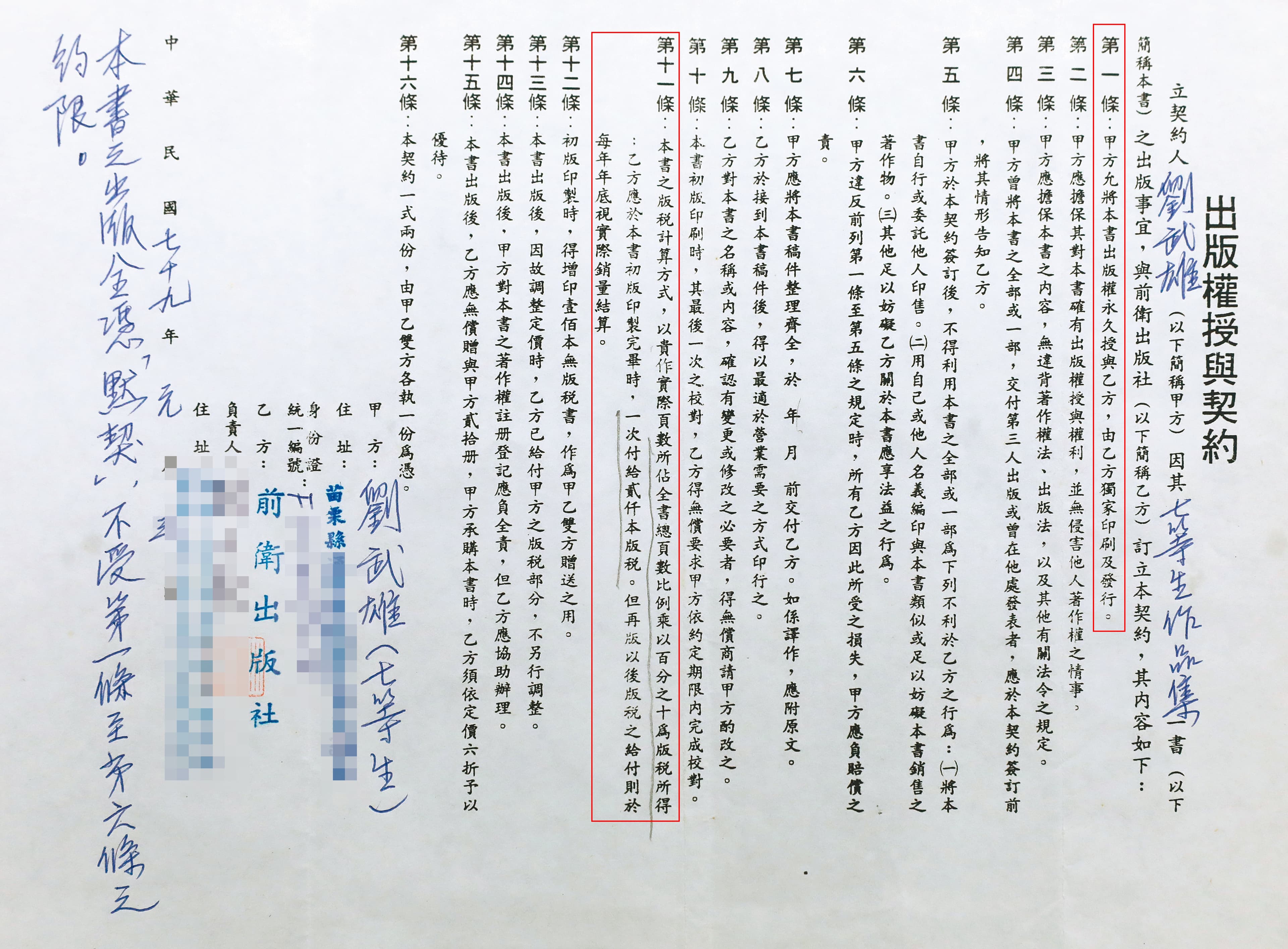 前衛出版社與七等生的合約,被質疑暗藏陷阱、侵害著作權。黃色區塊為爭議條款。