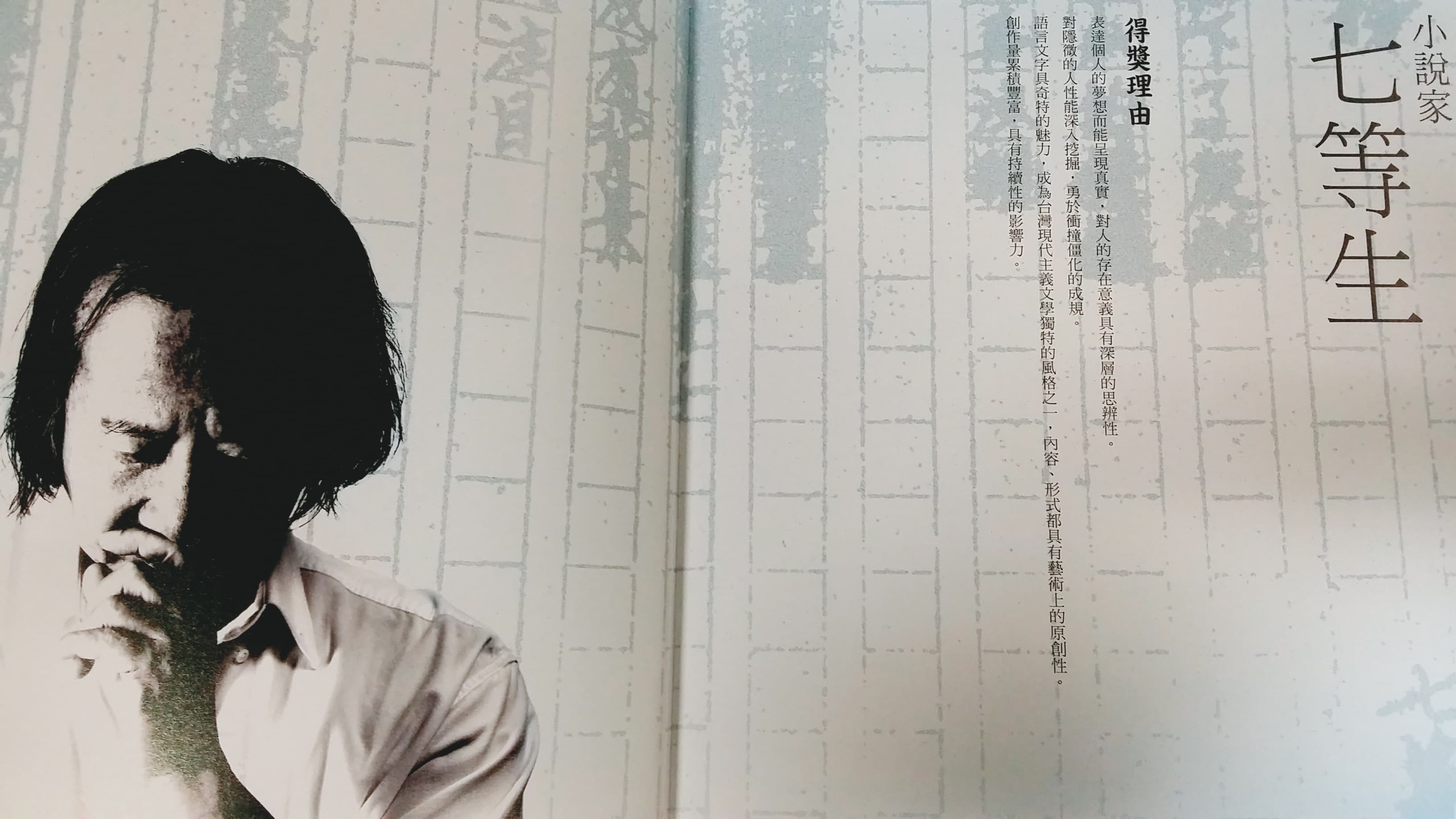七等生曾於2010年獲得國家文藝獎,作品受到肯定。(翻攝國家文藝獎刊物)