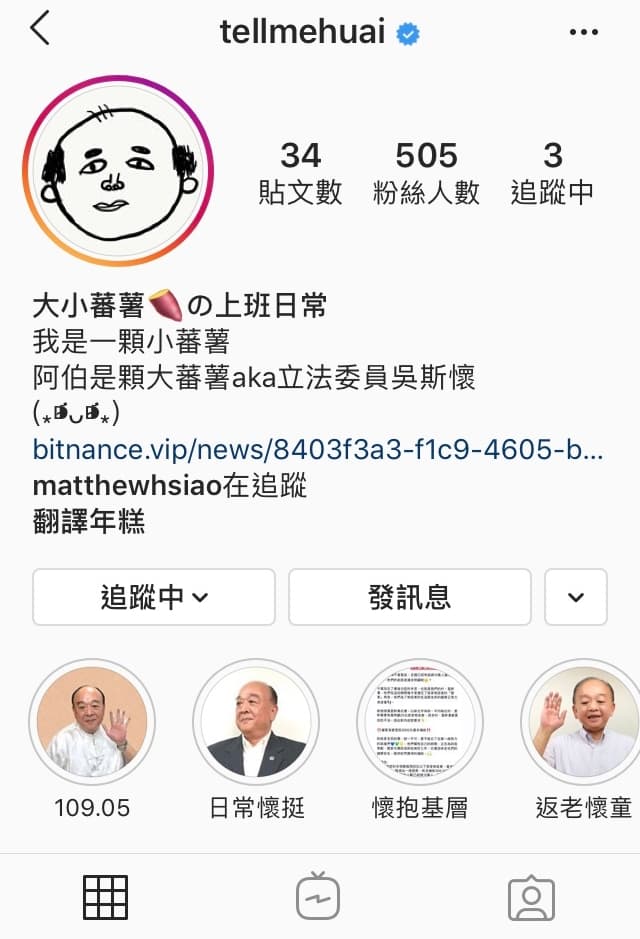 吳斯懷的Instagram帳號發文走年輕、輕鬆路線,戲稱自己是大番薯,雖然留言處還是常有人來踢館、貼爆五星旗,但他說近日罵他的留言變少了。(翻攝自tellmehuai IG)