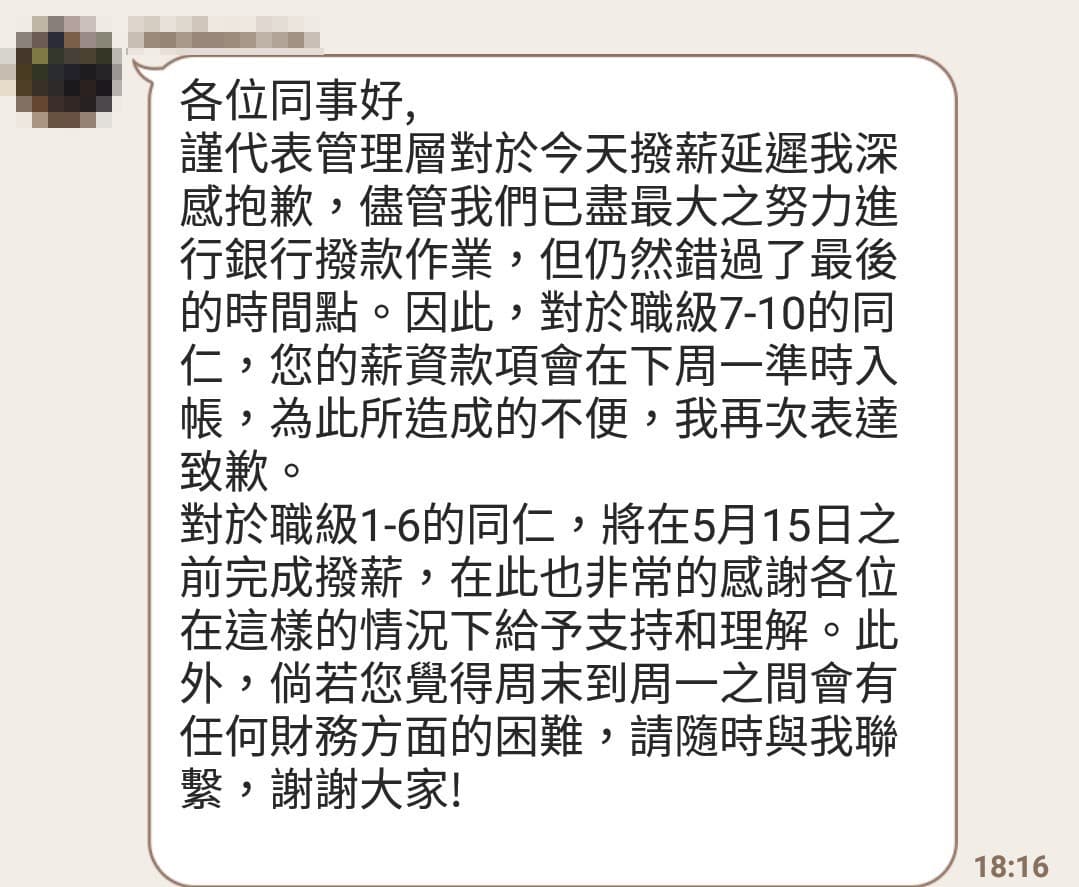 總經理透過LINE向員工致歉,並再度承諾發放薪水日期,不過此舉已讓許多共體時艱的員工感到不滿。(讀者提供)