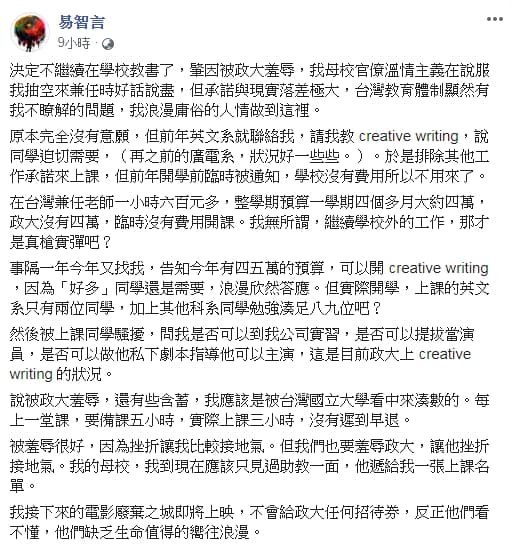 易智言在臉書po文表示不再繼續教書,因為遭到政大羞辱。(翻攝易智言臉書)