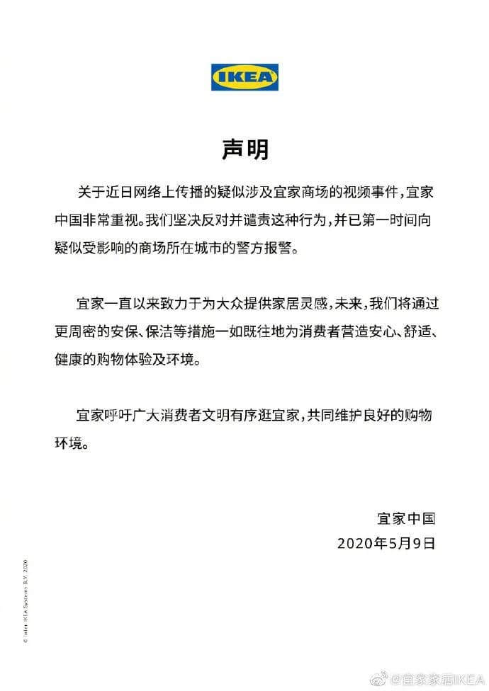 宜家家居IKEA發表聲明,譴責不雅影片行為。(翻攝自宜家家居IKEA微博)