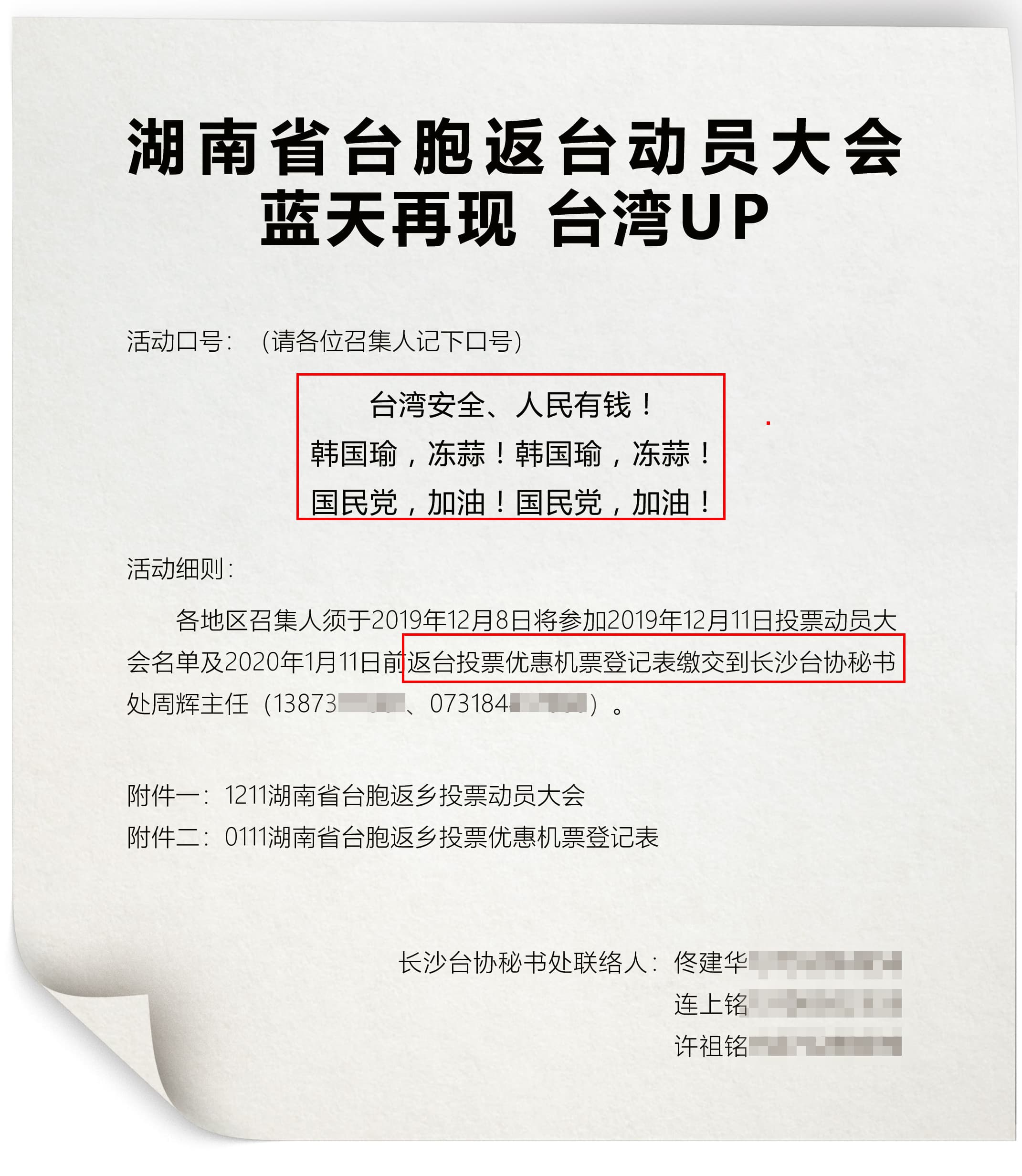 林懷在湖南台辦暗助下,動員560位台商拉抬國民黨聲勢,檢調從他的微信搜出活動守則,載明各區召集人要熟記韓國瑜的競選口號,儼然造勢大會。