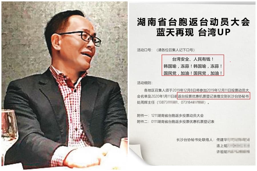 林懷(左圖)在湖南省台辦暗助下,動員560位台商拉抬國民黨聲勢,檢調從他的微信搜出活動守則(右圖),載明各區召集人要熟記韓國瑜的競選口號,儼然造勢大會。