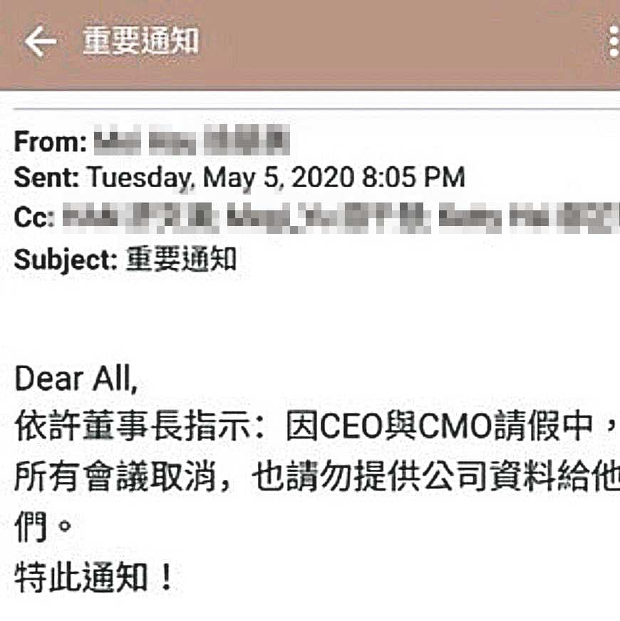 許勝雄下令「因CEO（總經理沈軾榮）與CMO（行銷長潘修玉）請假中，所有會議取消，也請勿提供公司資料給他們。」（讀者提供）