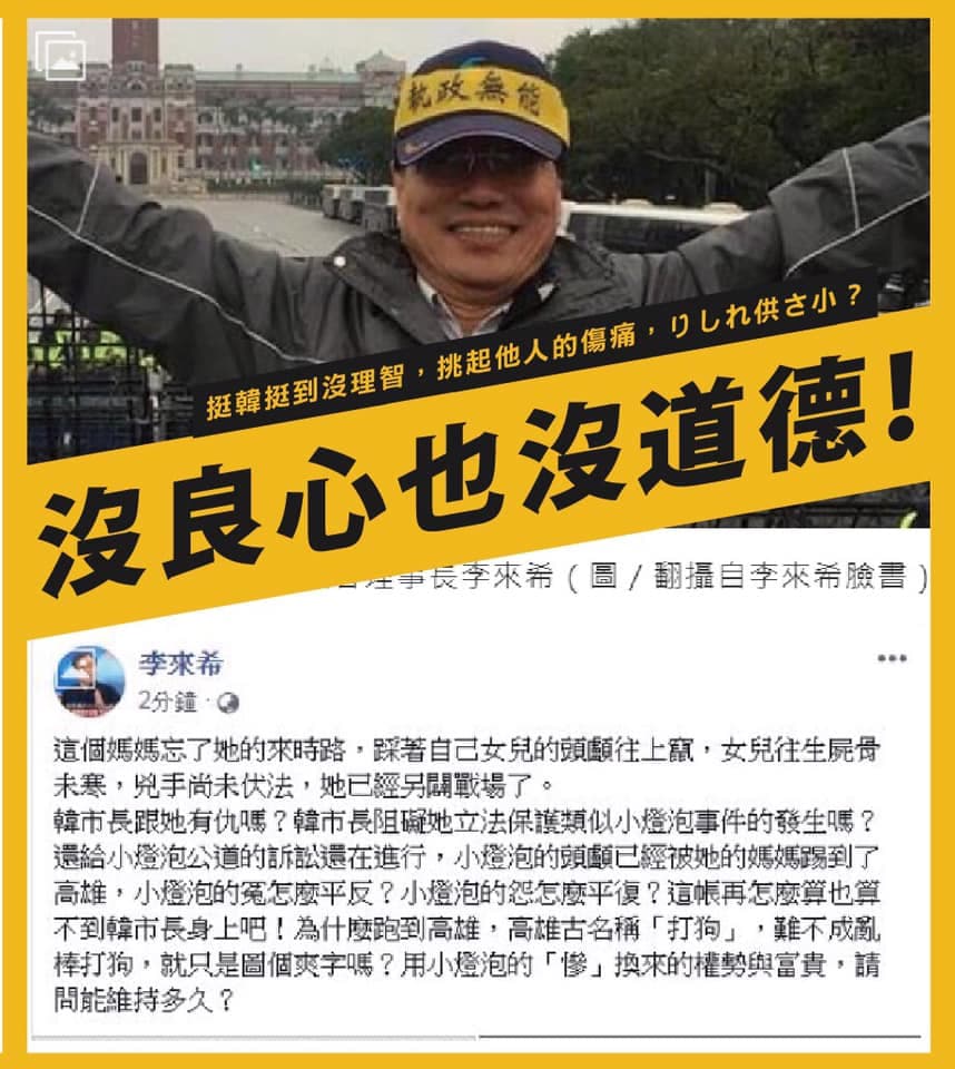 高雄市議員黃捷po文怒轟李來希,用詞泯滅人性、極為惡毒,「挺韓挺到沒理智,挑起他人的傷痛,りしれ供さ小(台語:你是在供三小)?」(翻攝自黃捷臉書)