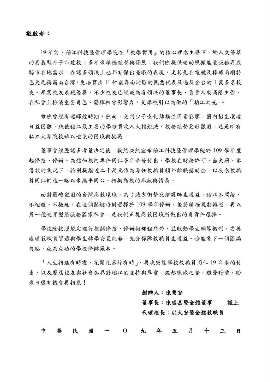 稻江學院發布聲明稿,指因不敵少子化,將協助師生轉職、安置,並轉型成為其他教育型態。(翻攝稻江學院官網)