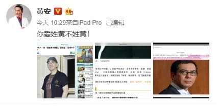 黃安遭黃秋生打臉「不姓黃」後,在微博怒回「你愛姓黃不姓黃」。(翻攝自黃安微博)