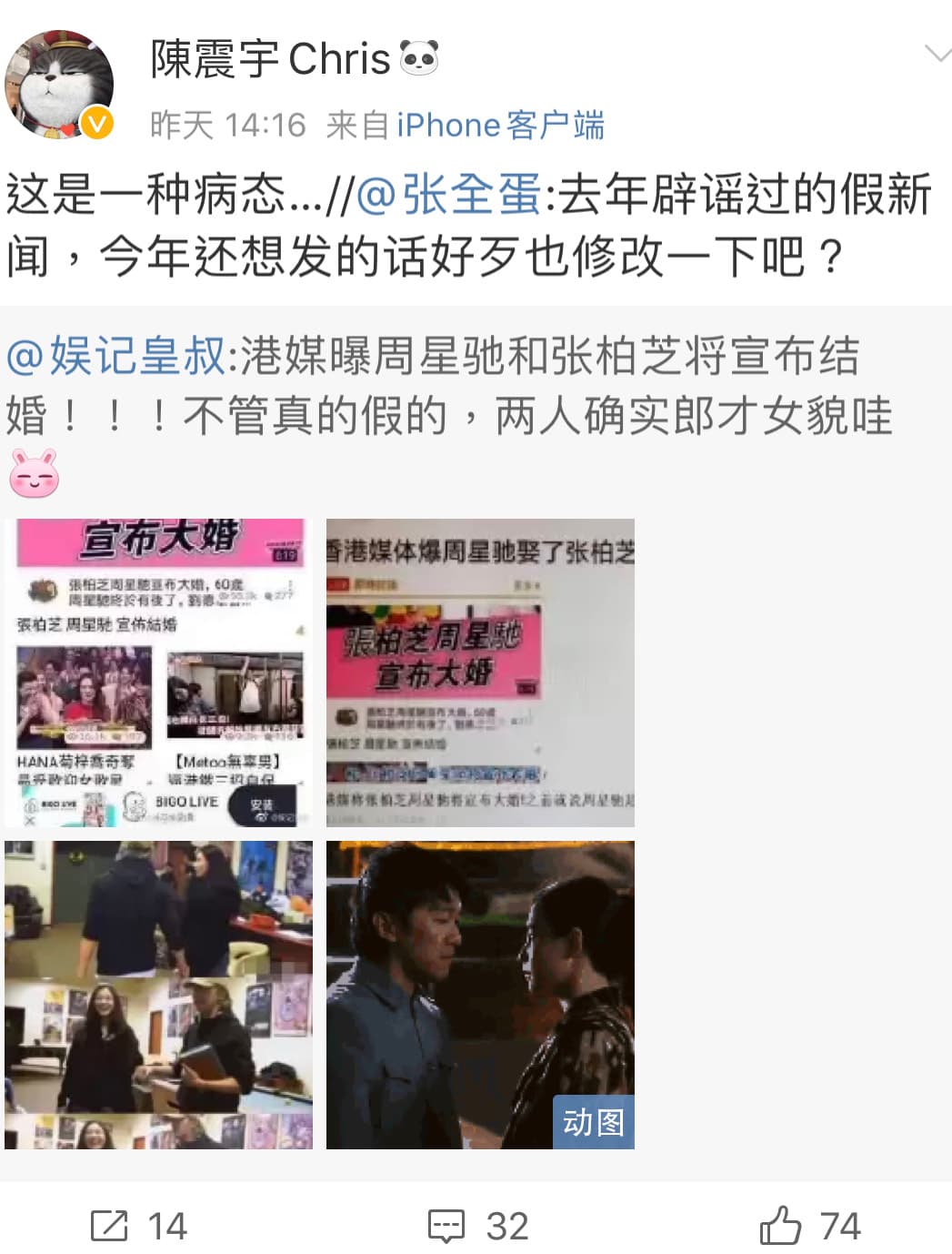 周星馳助理陳震宇發文反駁謠言。(翻攝自陳震宇微博)