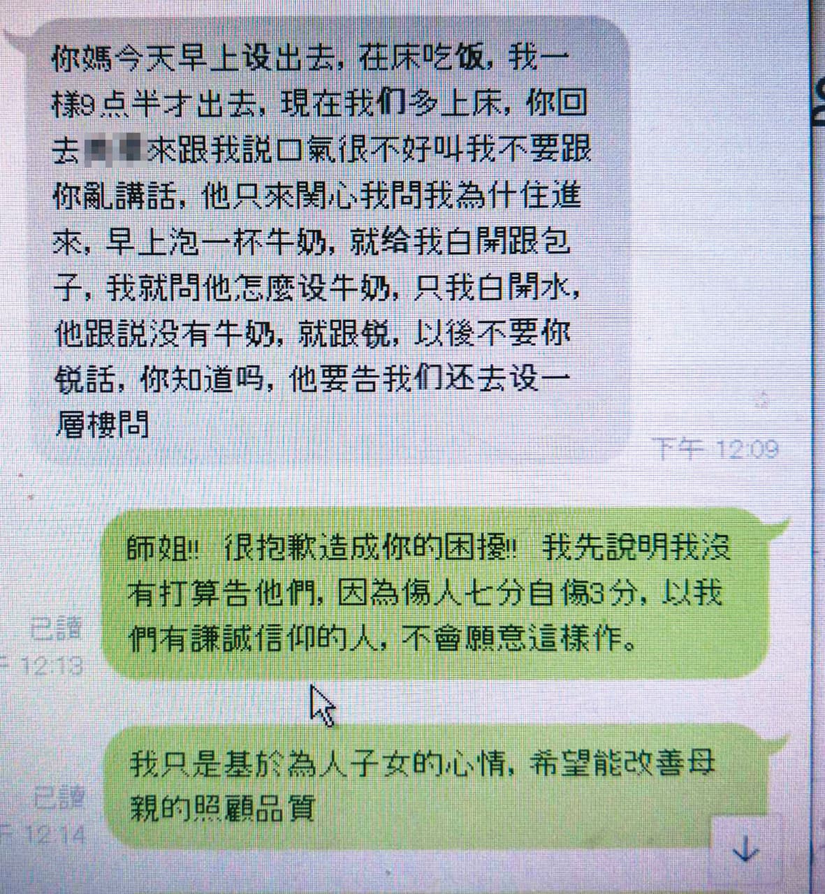 目擊照服員凌虐室友的H女士傳訊給室友家屬,懷疑自己遭到報復。