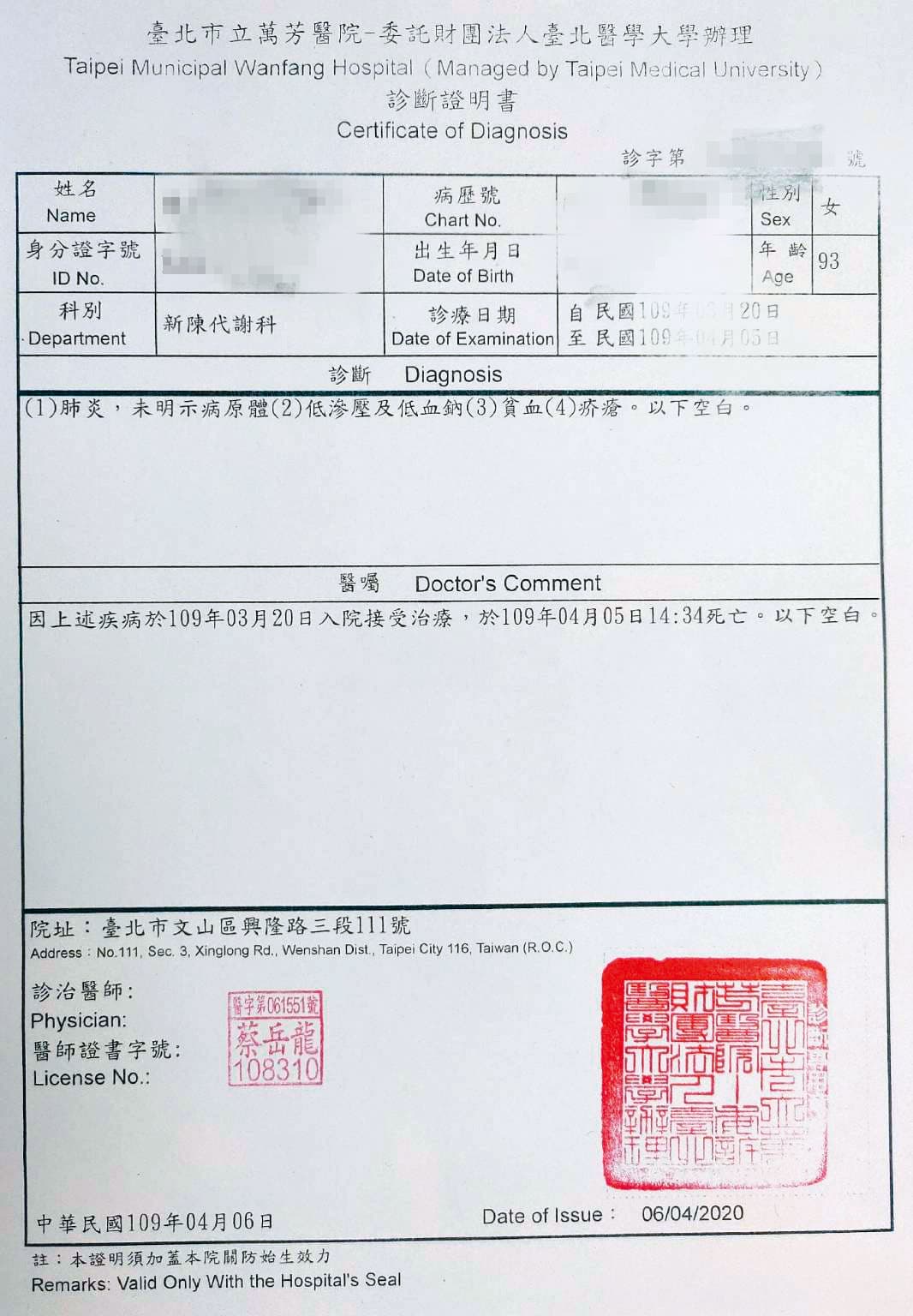 家屬提供診斷證明,指控兆如隱匿老人感染疥瘡的事實。