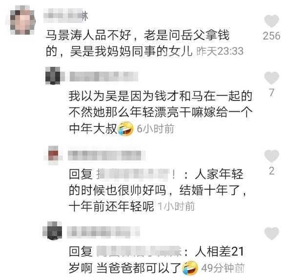 馬景濤被人爆料人品不好、向岳父拿錢。(翻攝微博)
