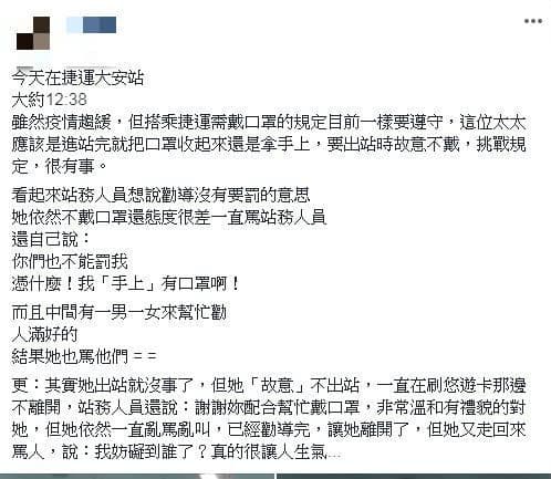 網友目睹該事件經過，氣噗噗發文揭露該婦女無理行徑。（翻攝自爆怨公社臉書）