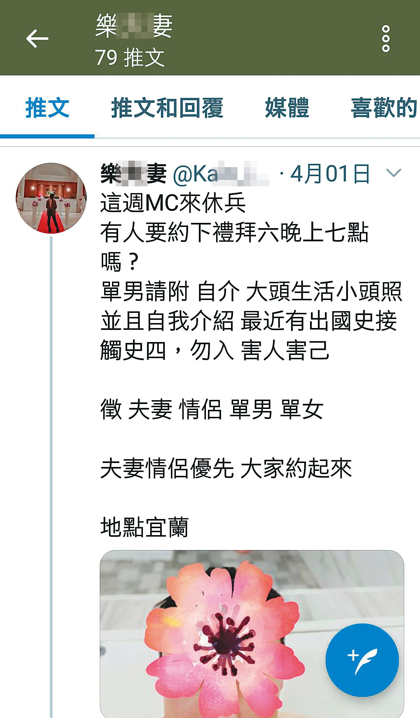 武漢肺炎防疫期間,換妻社團也跟上時事,要求參加者說明有無出國史。(翻攝推特)