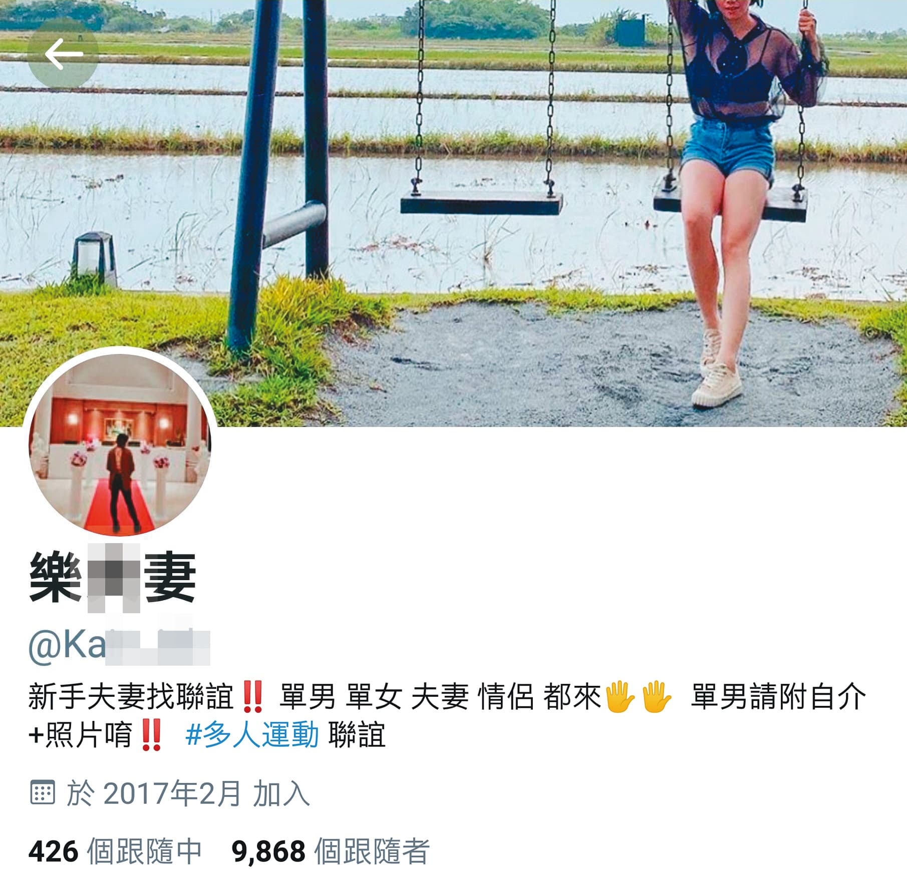 「樂×妻」換妻活動轉戰推特,跟隨者已近萬人。(翻攝推特)