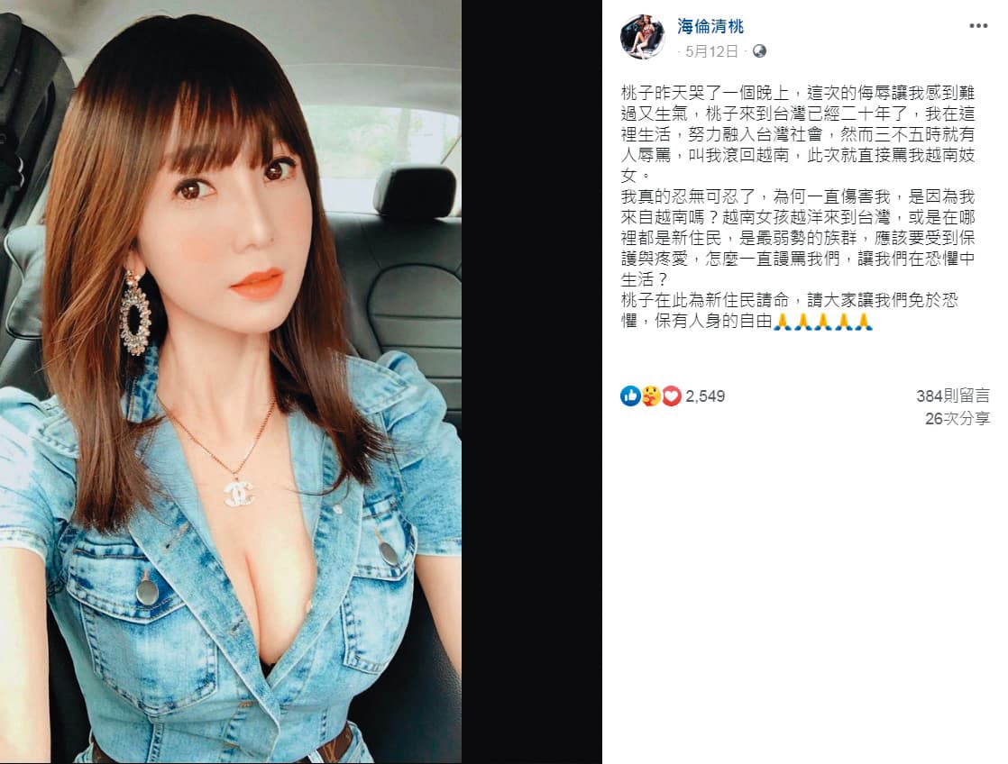 海倫清桃被網友辱罵是「越南妓女」,讓她傷心提告。(翻攝自海倫清桃臉書)